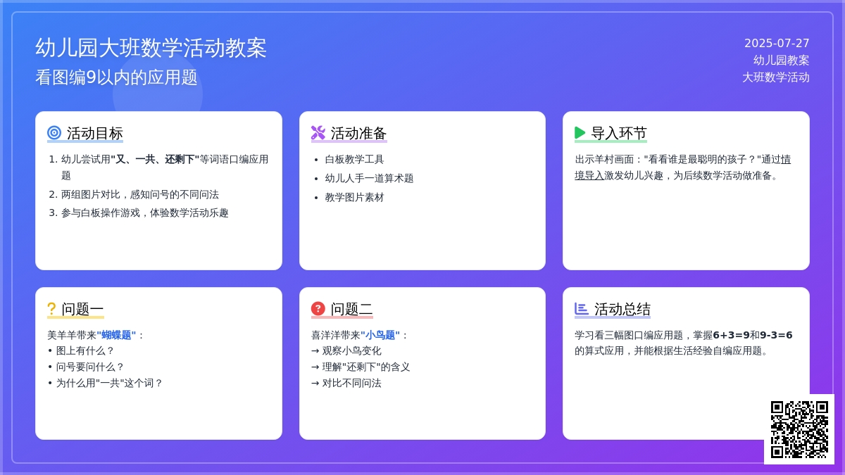 幼儿园大班数学活动教案《看图编9以内的应用题》