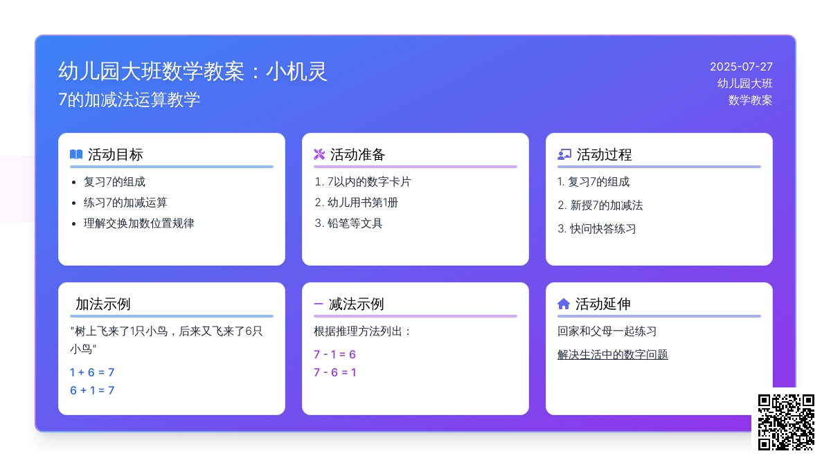 幼儿园大班数学教案：小机灵