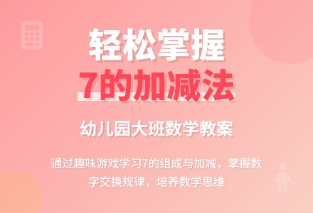幼儿园大班数学教案：小机灵-幼师课件网