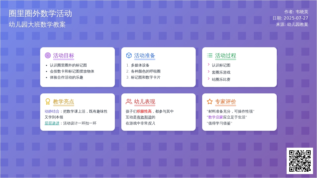幼儿园大班数学教案：圈里圈外