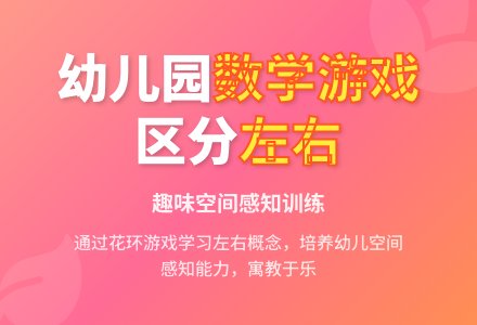 幼儿园大班数学游戏：区分左右-幼师课件网