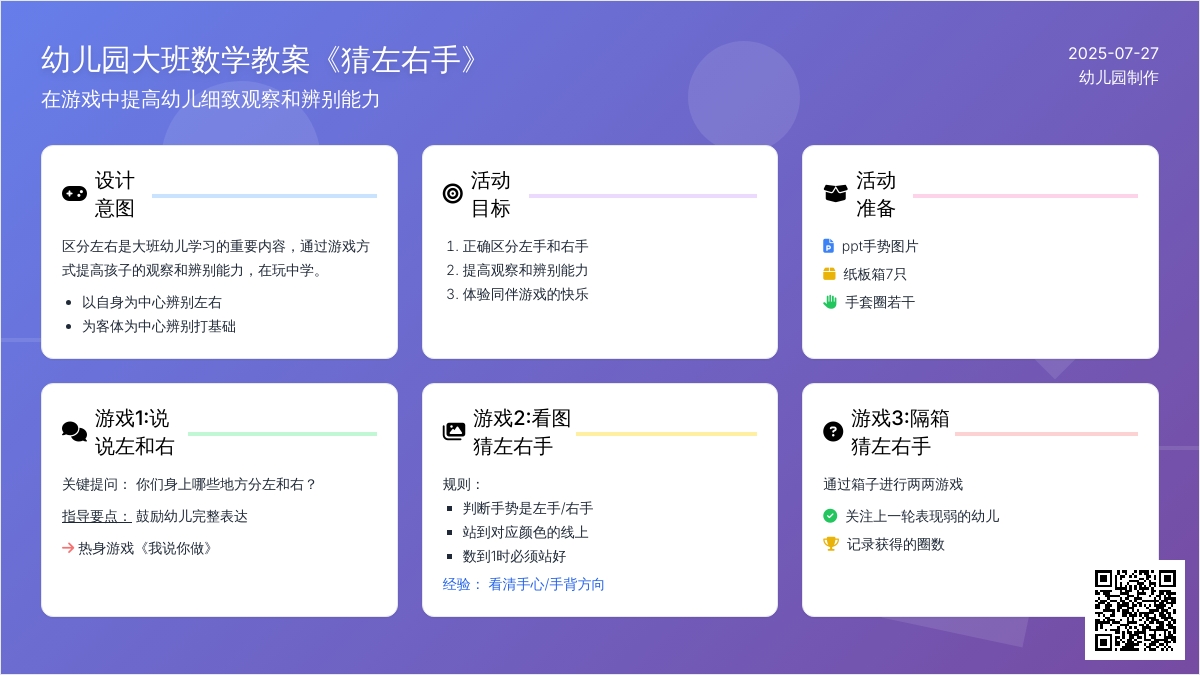 幼儿园大班数学教案《猜左右手》
