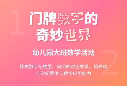 幼儿园大班数学教案:设计门牌号码-幼师课件网