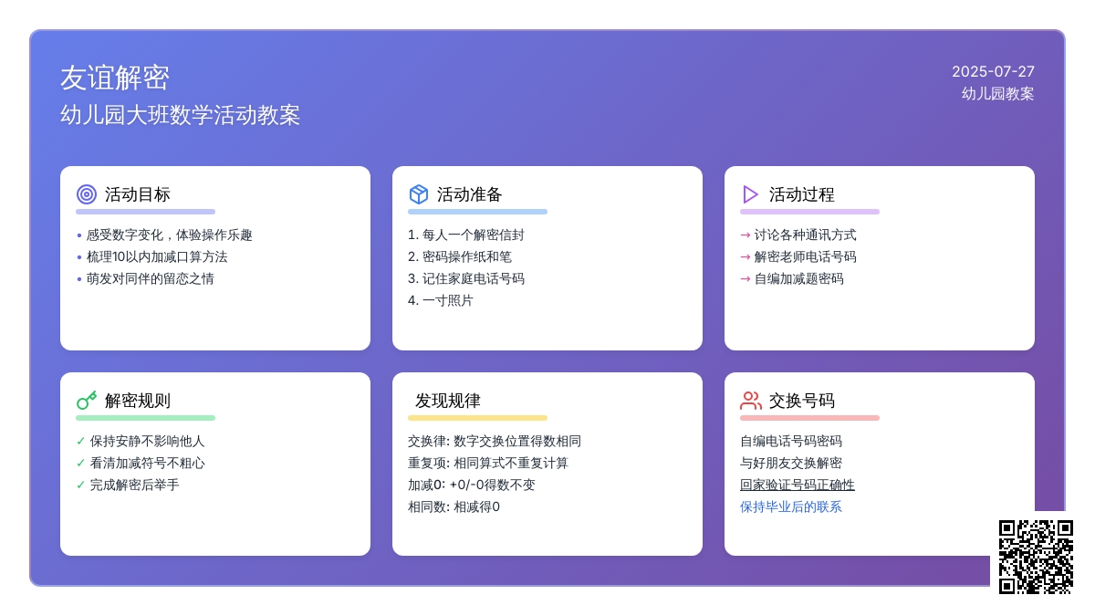 幼儿园大班数学活动教案：友谊解密