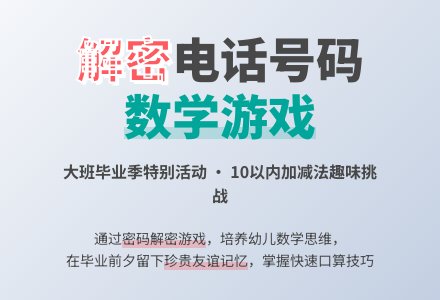 幼儿园大班数学活动教案：友谊解密-幼师课件网