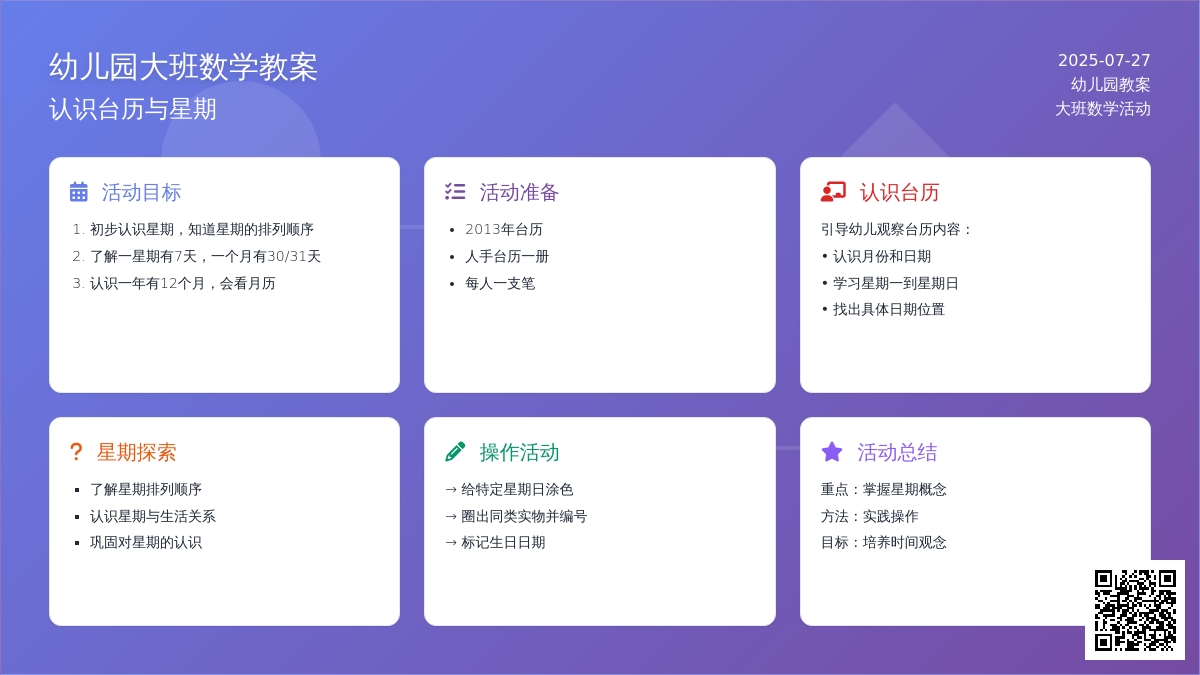 幼儿园大班数学教案：认识台历