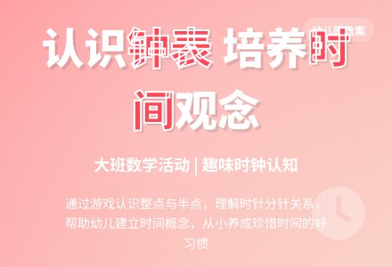 幼儿园大班数学活动教案：认识钟表-幼师课件网