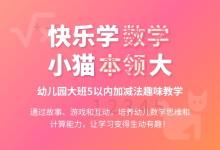 幼儿园大班数学：小猫学本领（复习5以内数的加减法）-幼师课件网