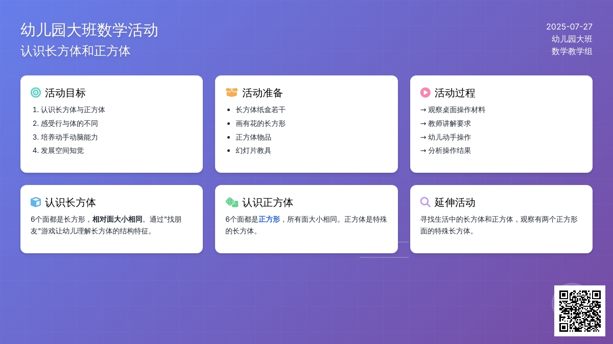 幼儿园大班数学活动：认识长方体和正方体