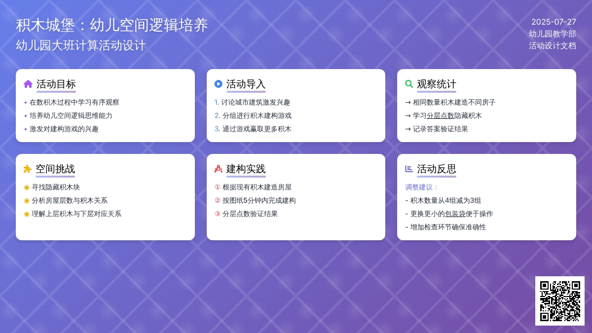 幼儿园大班计算活动：积木城堡