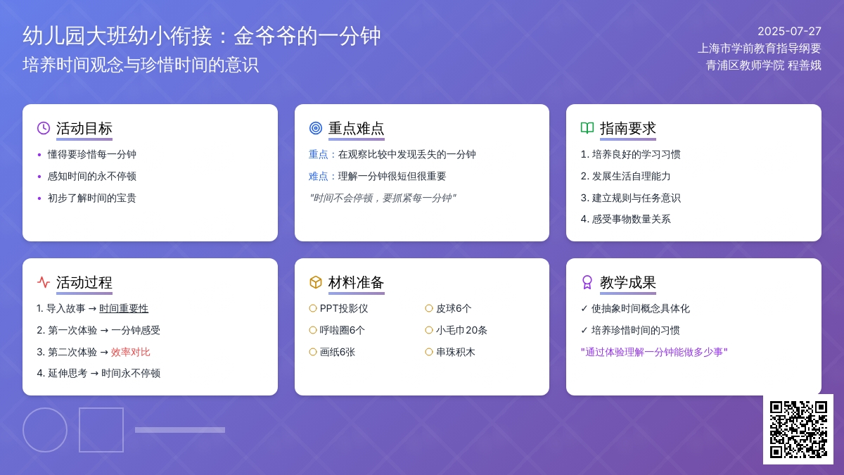 幼儿园大班幼小衔接：金爷爷的一分钟