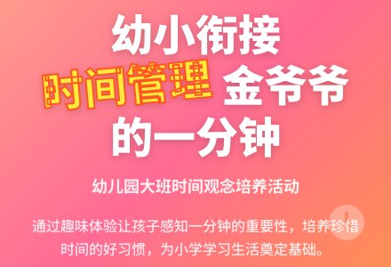幼儿园大班幼小衔接：金爷爷的一分钟-幼师课件网