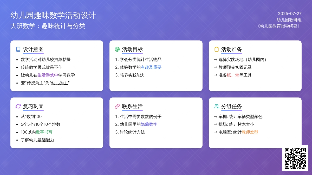 幼儿园大班数学活动：趣味统计与分类