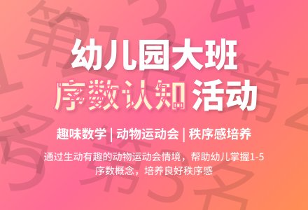 幼儿园大班数学活动教案：认识序数1-5-幼师课件网