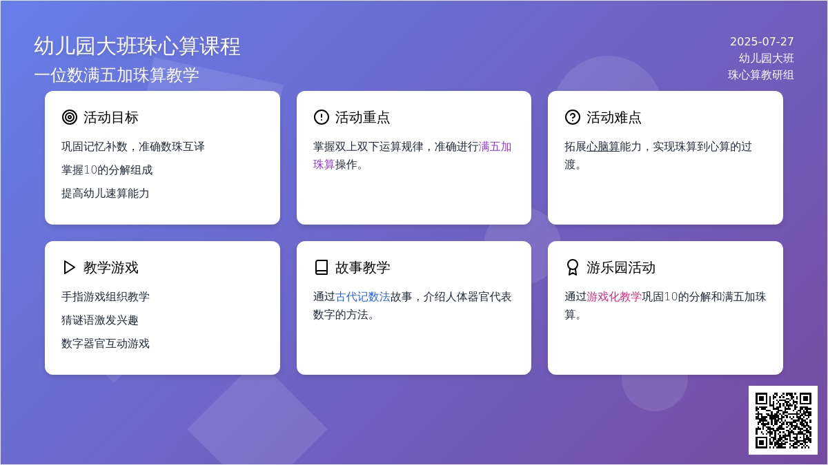 幼儿园大班珠心算《一位数满五加珠算》