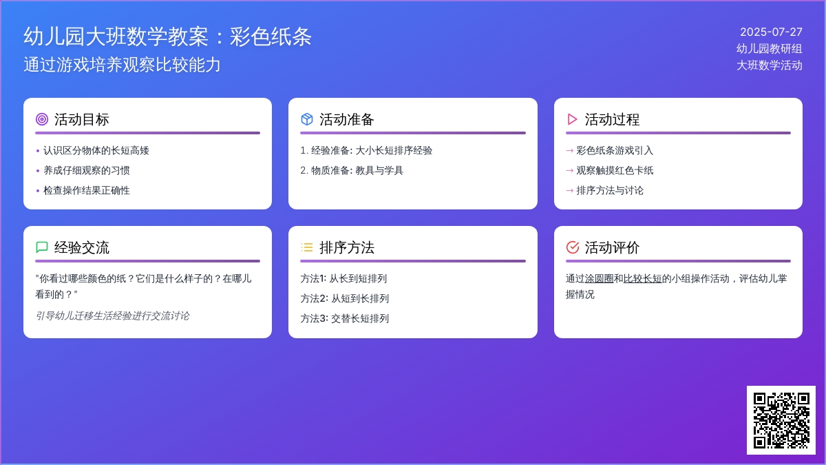 幼儿园大班数学教案：彩色纸条