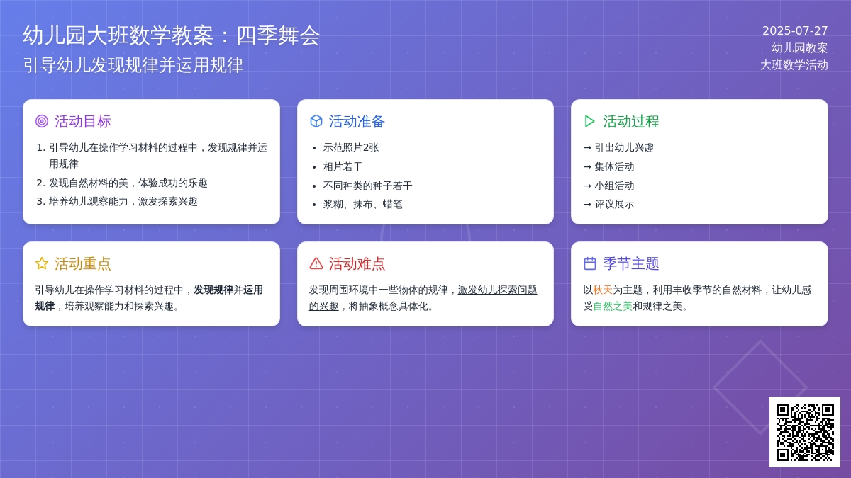 幼儿园大班数学教案：四季舞会（二）