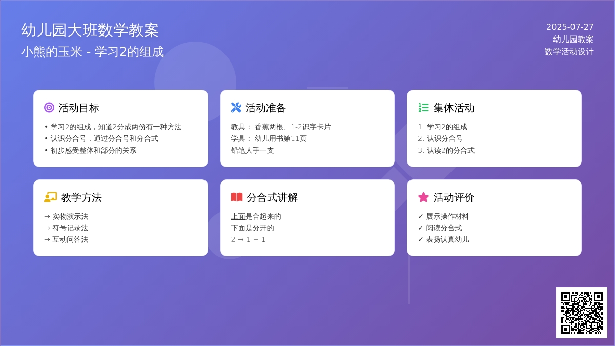 幼儿园大班数学教案：小熊的玉米