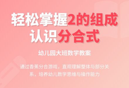 幼儿园大班数学教案：小熊的玉米-幼师课件网