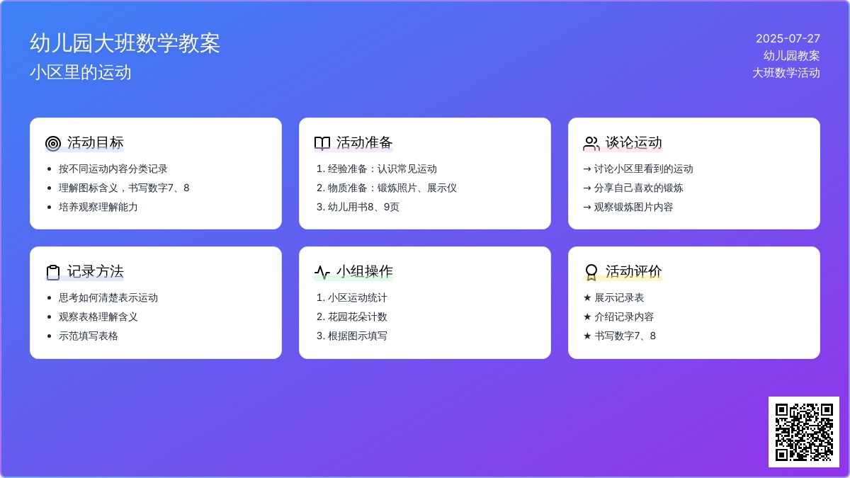 幼儿园大班数学教案：小区里的运动
