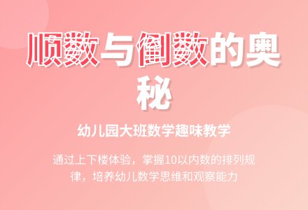 幼儿园大班数学教案：上楼和下楼-幼师课件网