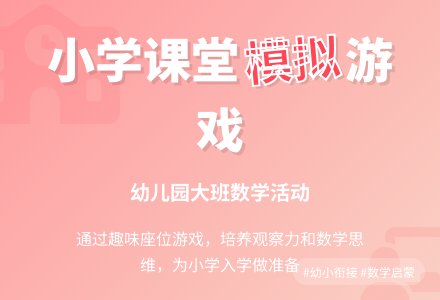 幼儿园大班数学活动：小学课堂-幼师课件网