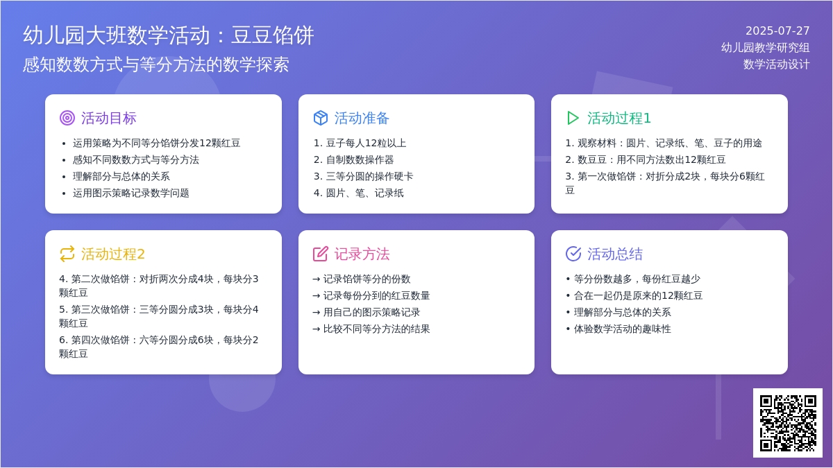 幼儿园大班数学活动：豆豆馅饼