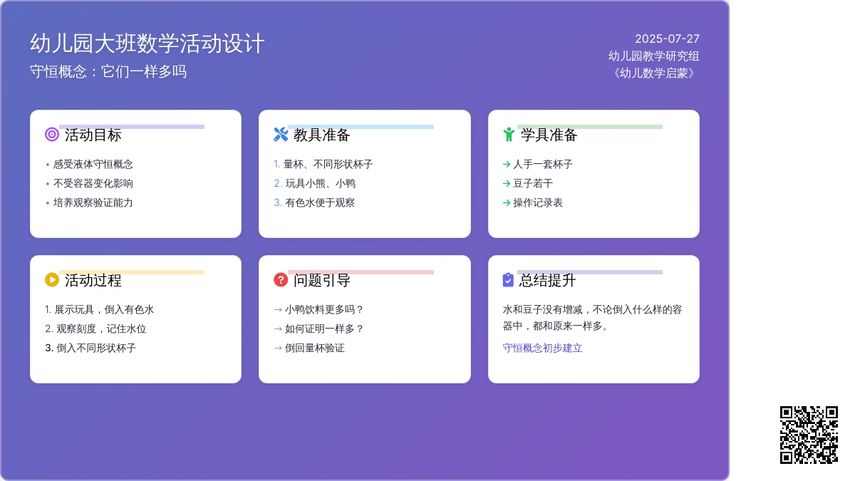 幼儿园大班数学.守恒：它们一样多吗