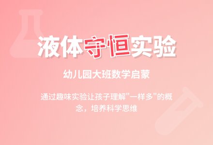 幼儿园大班数学.守恒:它们一样多吗-幼师课件网