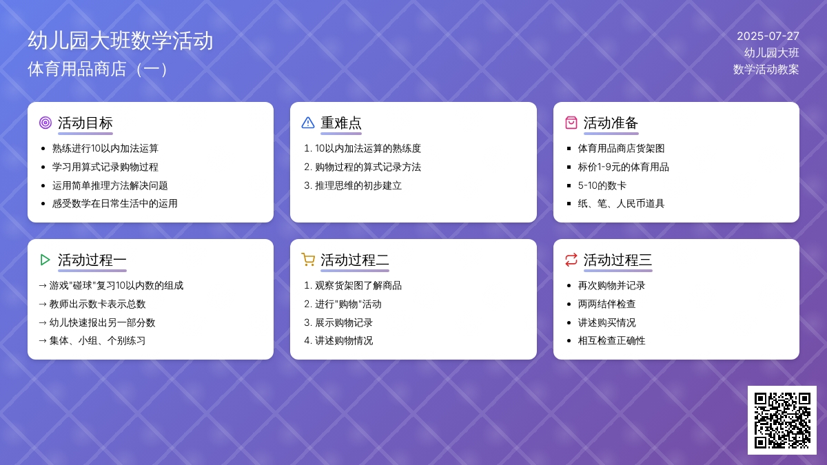 幼儿园大班数学活动：体育用品商店（一）