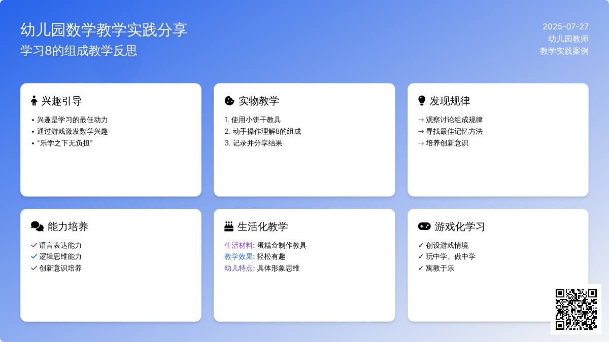 幼儿园大班数学活动《学习8的组成》教学反思