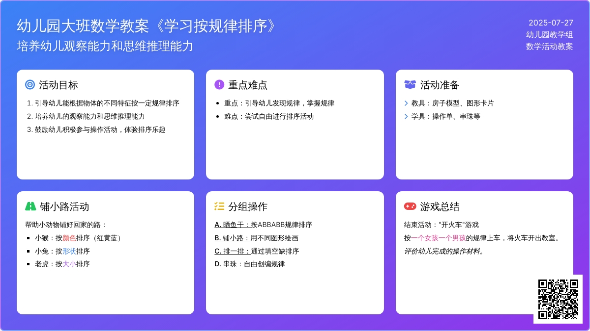 幼儿园大班数学教案《学习按规律排序》