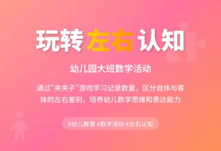 幼儿园大班数学活动：夹夹子-幼师课件网