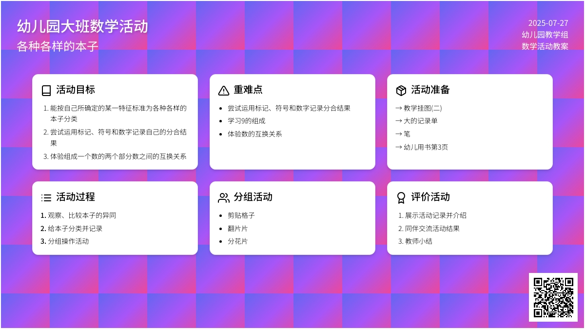 幼儿园大班数学活动：各种各样的本子