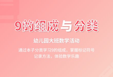 幼儿园大班数学活动:各种各样的本子-幼师课件网