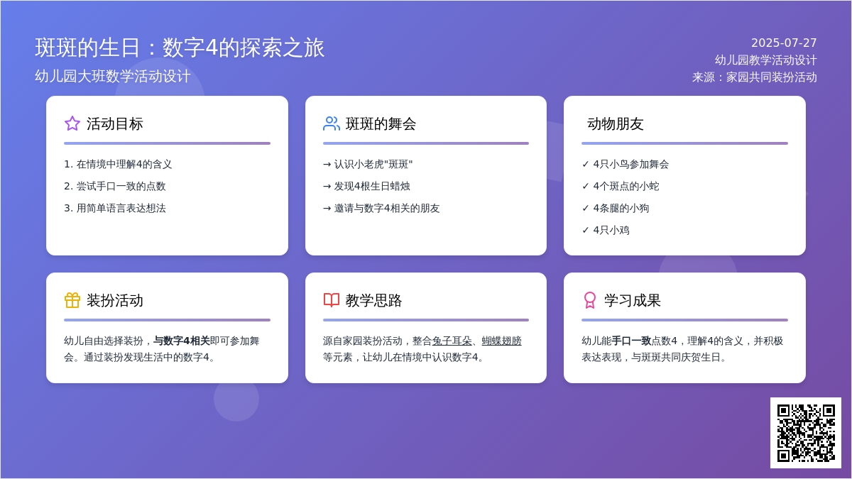 幼儿园大班数学活动：斑斑的误会