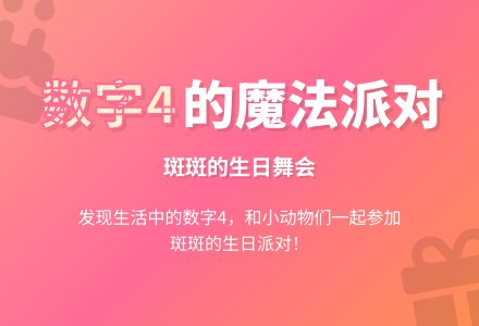 幼儿园大班数学活动:斑斑的误会-幼师课件网