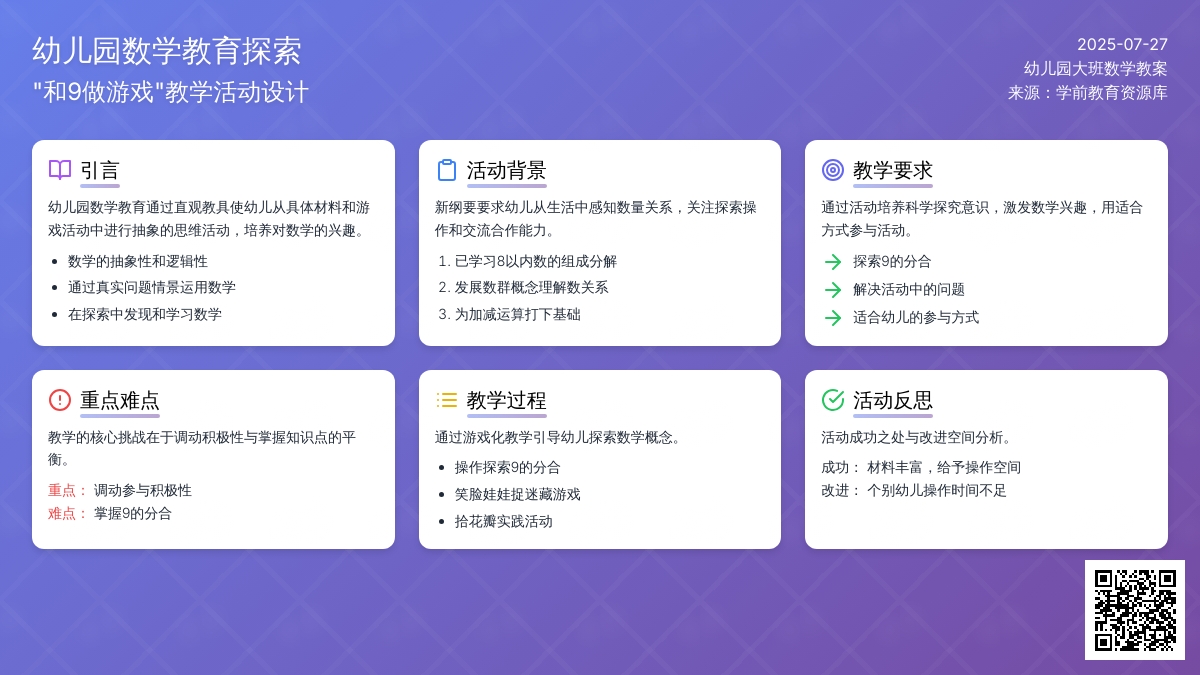 幼儿园大班数学教案：和9做游戏