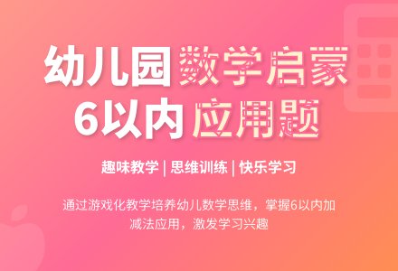 幼儿园大班数学活动：解答6以内数的应用题-幼师课件网