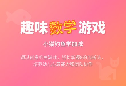 幼儿园大班数学活动:小猫钓鱼(复习8的加减)-幼师课件网