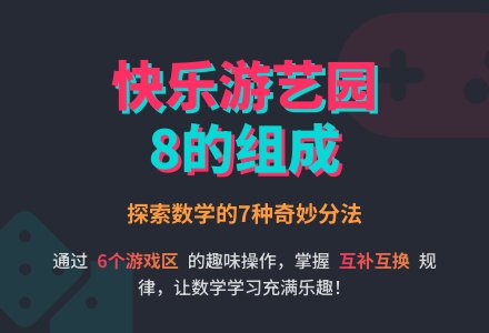 幼儿园大班数学活动：快乐游艺园-幼师课件网