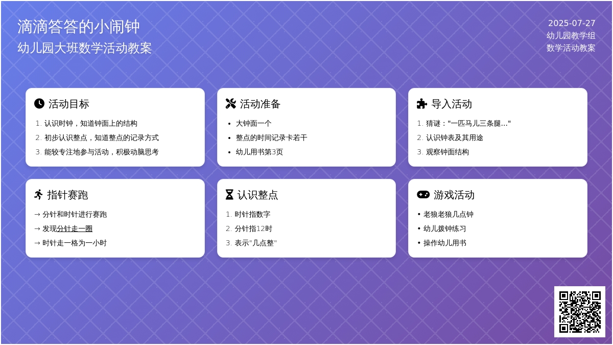 幼儿园大班数学活动教案：滴滴答答的小闹钟