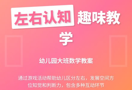 幼儿园大班数学教案：书在哪只手（认识左右）-幼师课件网