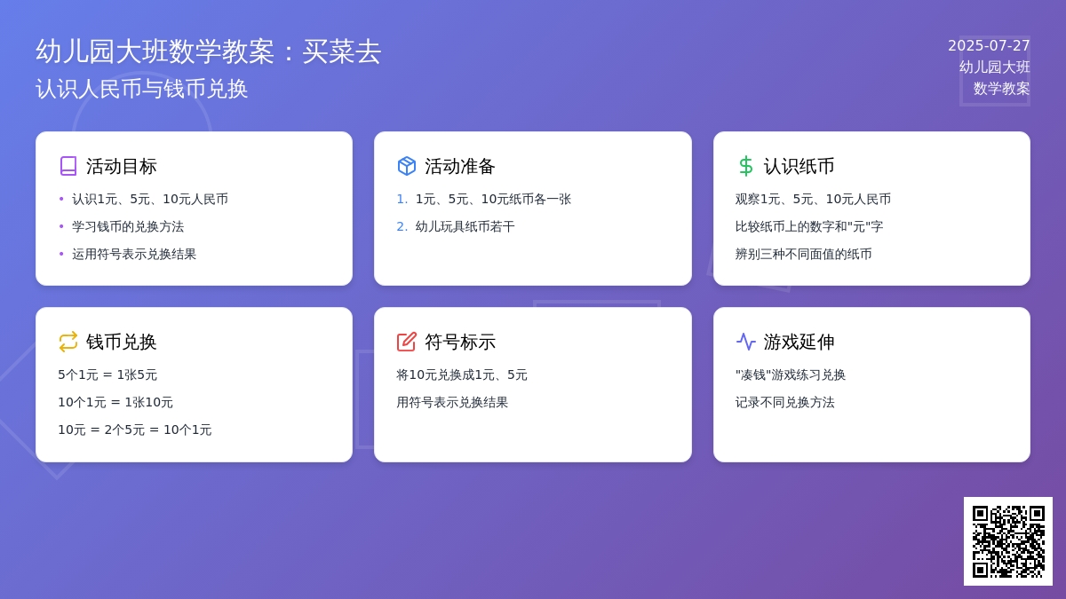 幼儿园大班数学教案：买菜去