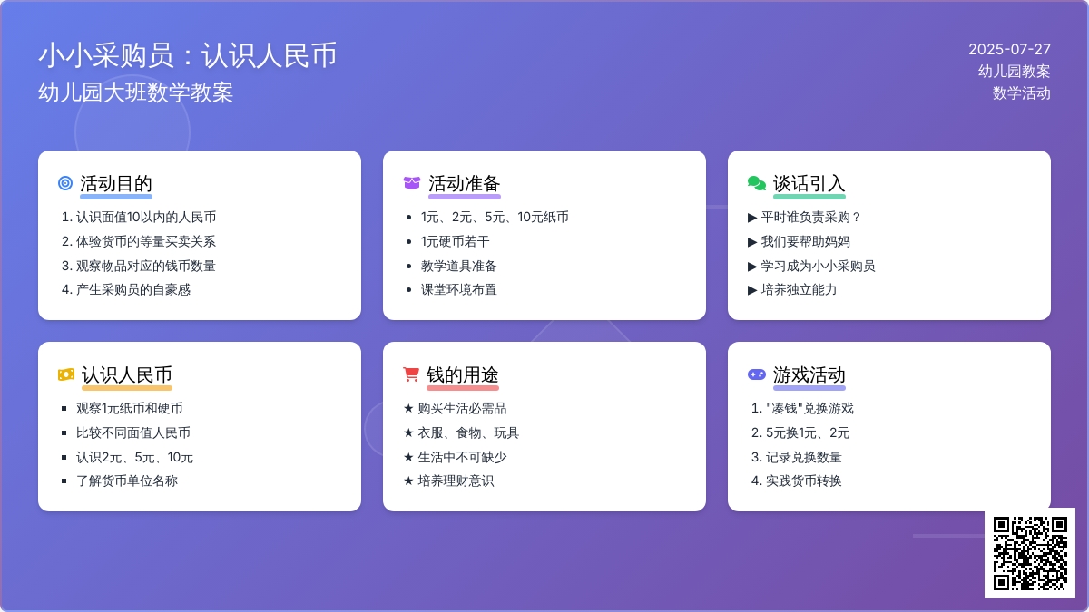 幼儿园大班数学教案：小小采购员