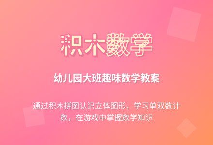 幼儿园大班数学教案：积木拼图-幼师课件网