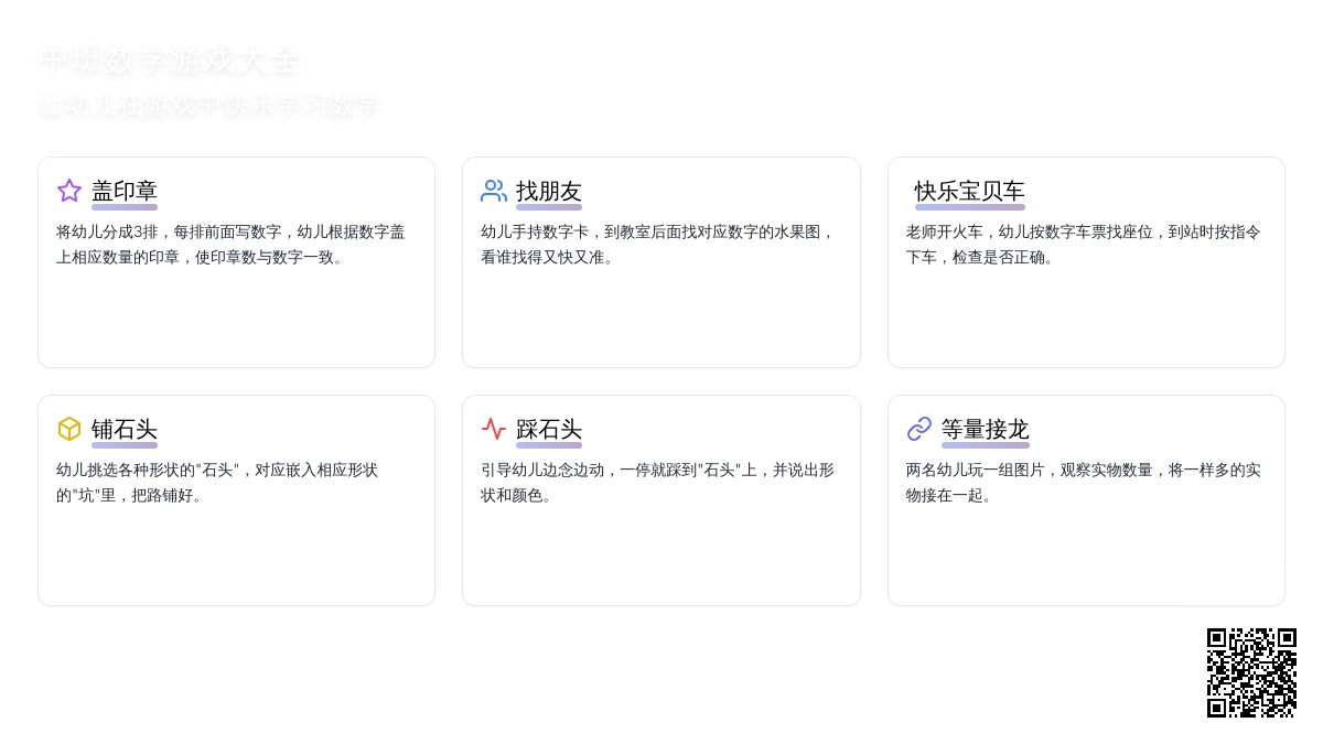 幼儿园中大班数学游戏