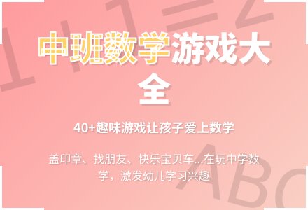 幼儿园中大班数学游戏-幼师课件网