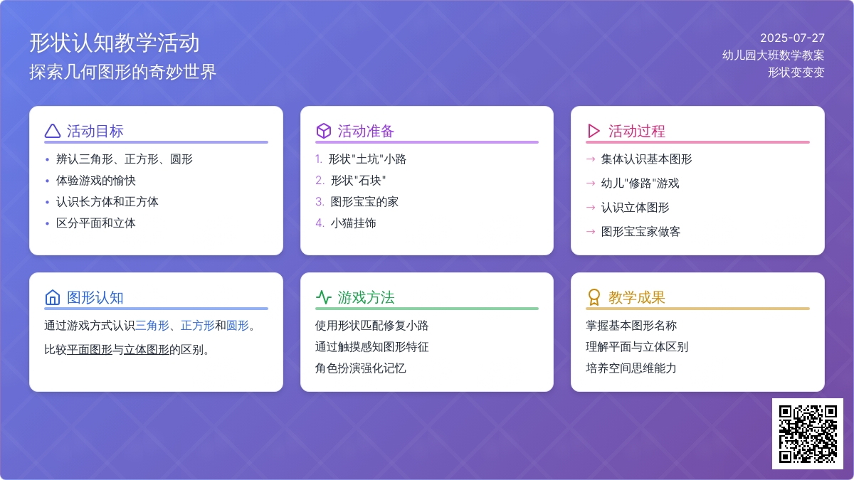 幼儿园大班数学教案：形状变变变