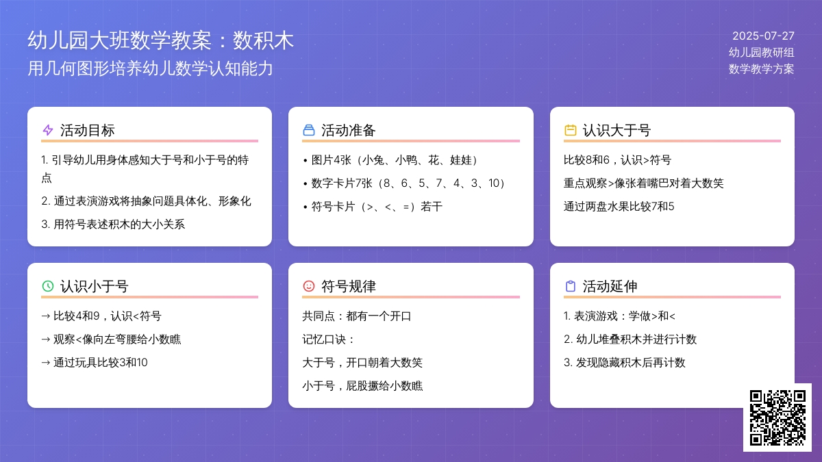幼儿园大班数学教案：数积木